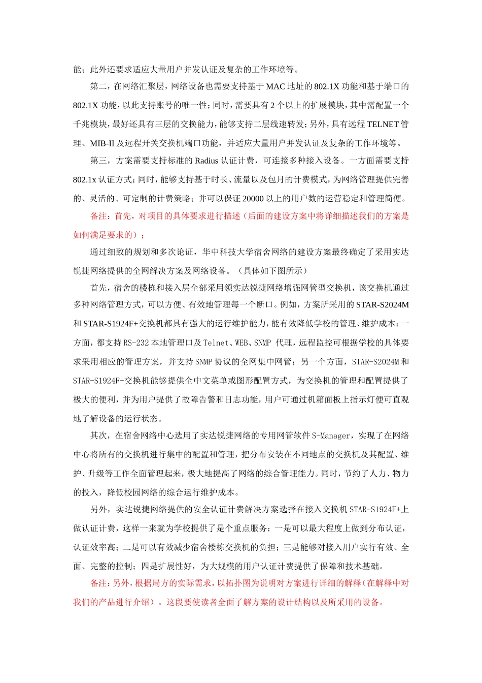 实达锐捷网络构建高效、可管理、可增值校园网—华中科技大学紫菘学生宿舍网项目介绍_第2页