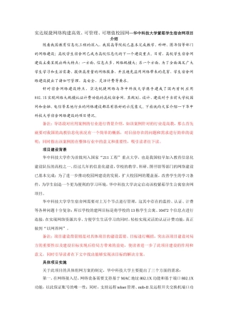 实达锐捷网络构建高效、可管理、可增值校园网—华中科技大学紫菘学生宿舍网项目介绍