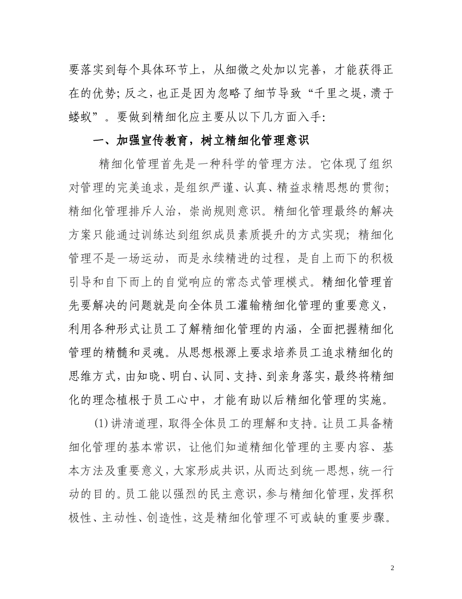 实行精细化管理  提高企业竞争力  工商管理专业_第2页