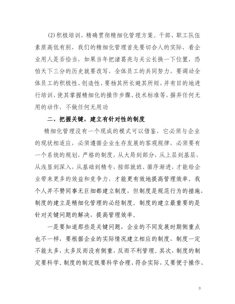 实行精细化管理  提高企业竞争力  工商管理专业_第3页