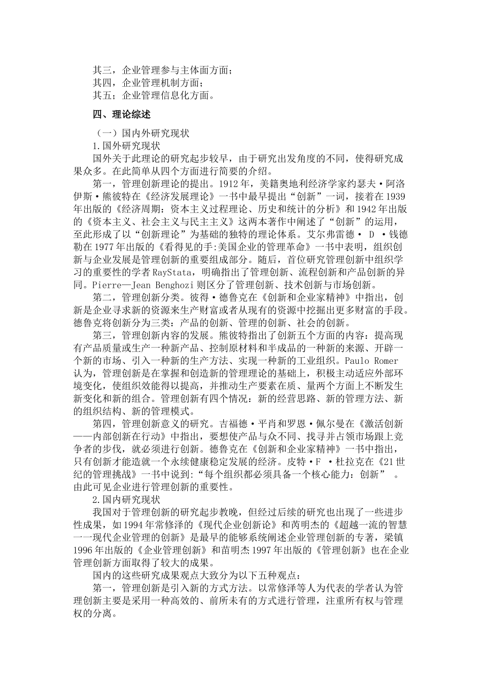 实践报告 工商管理专业 中石油管理现状的调查与分析_第2页