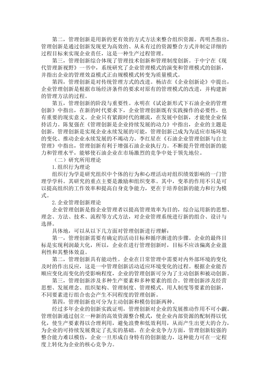 实践报告 工商管理专业 中石油管理现状的调查与分析_第3页