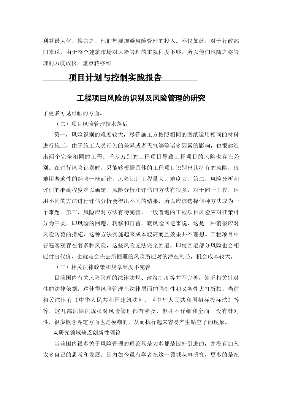 实践报告 土木道路工程专业 工程项目风险的识别及风险管理的研究_第2页