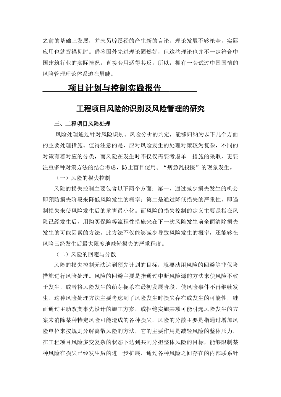 实践报告 土木道路工程专业 工程项目风险的识别及风险管理的研究_第3页