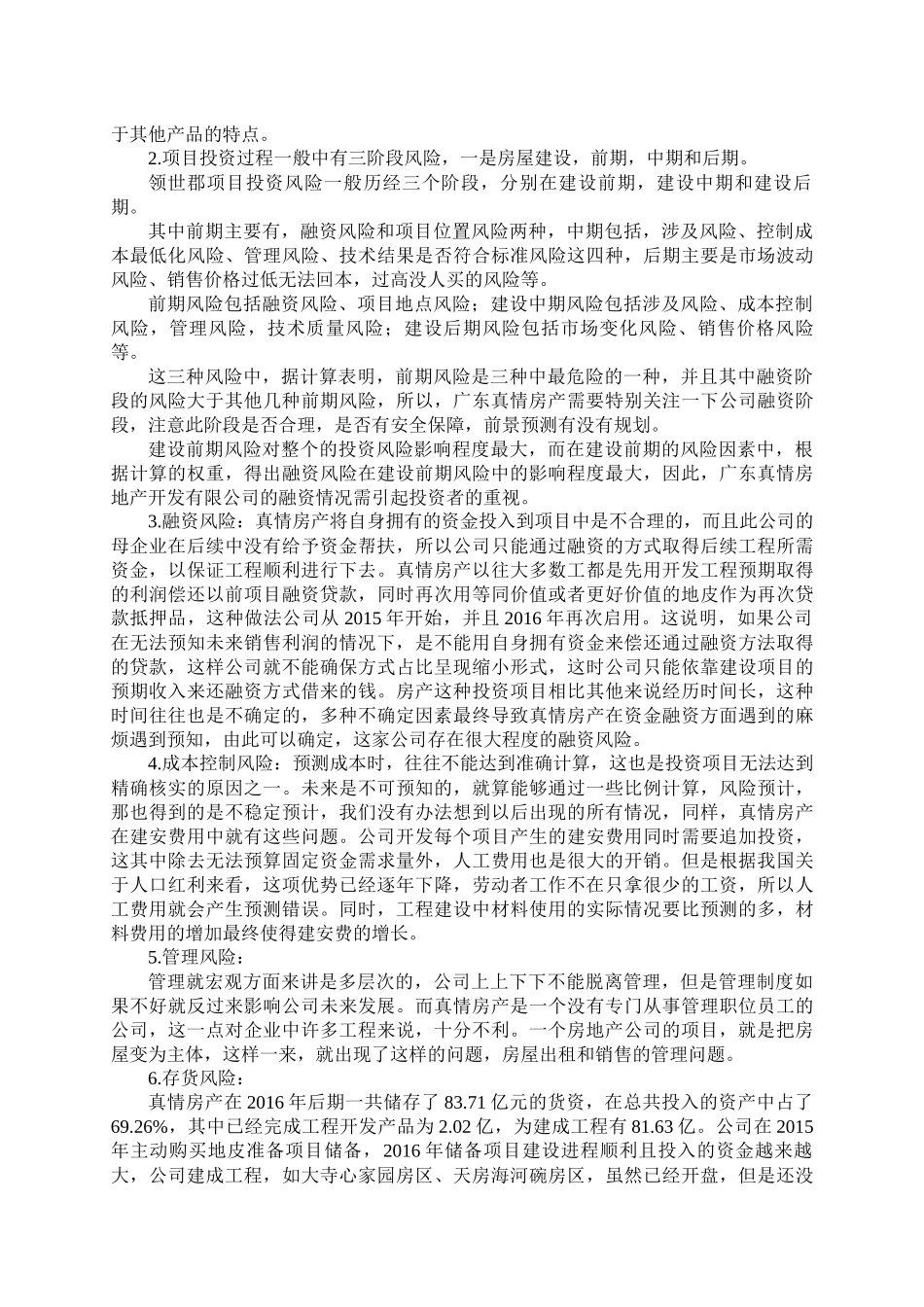 实践报告广东真情房地产开发有限公司实践报告 _第2页