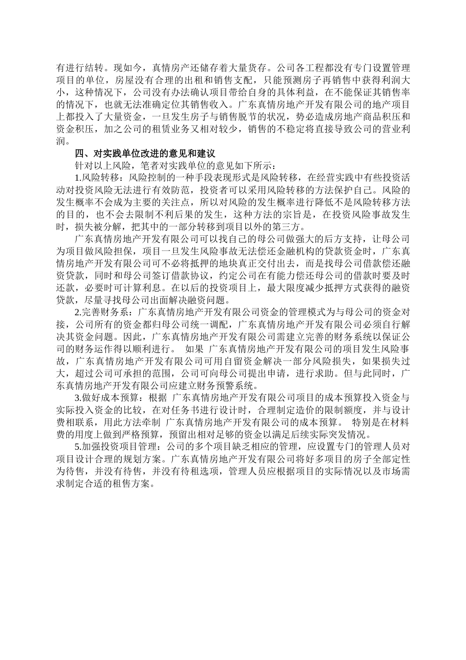 实践报告广东真情房地产开发有限公司实践报告 _第3页