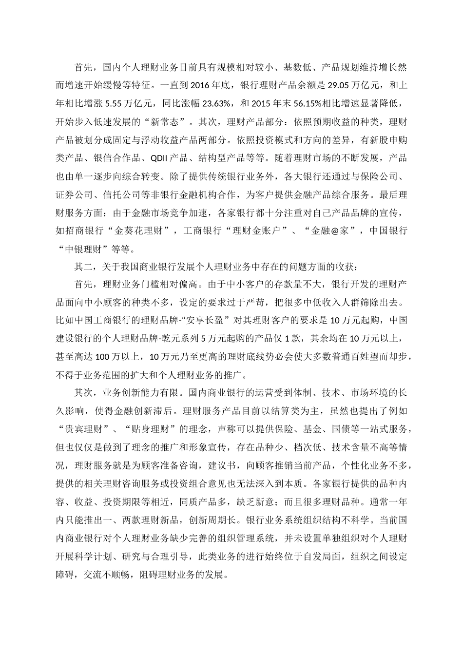 实习报告 银行实习中客户理财业务的调查分析_第2页