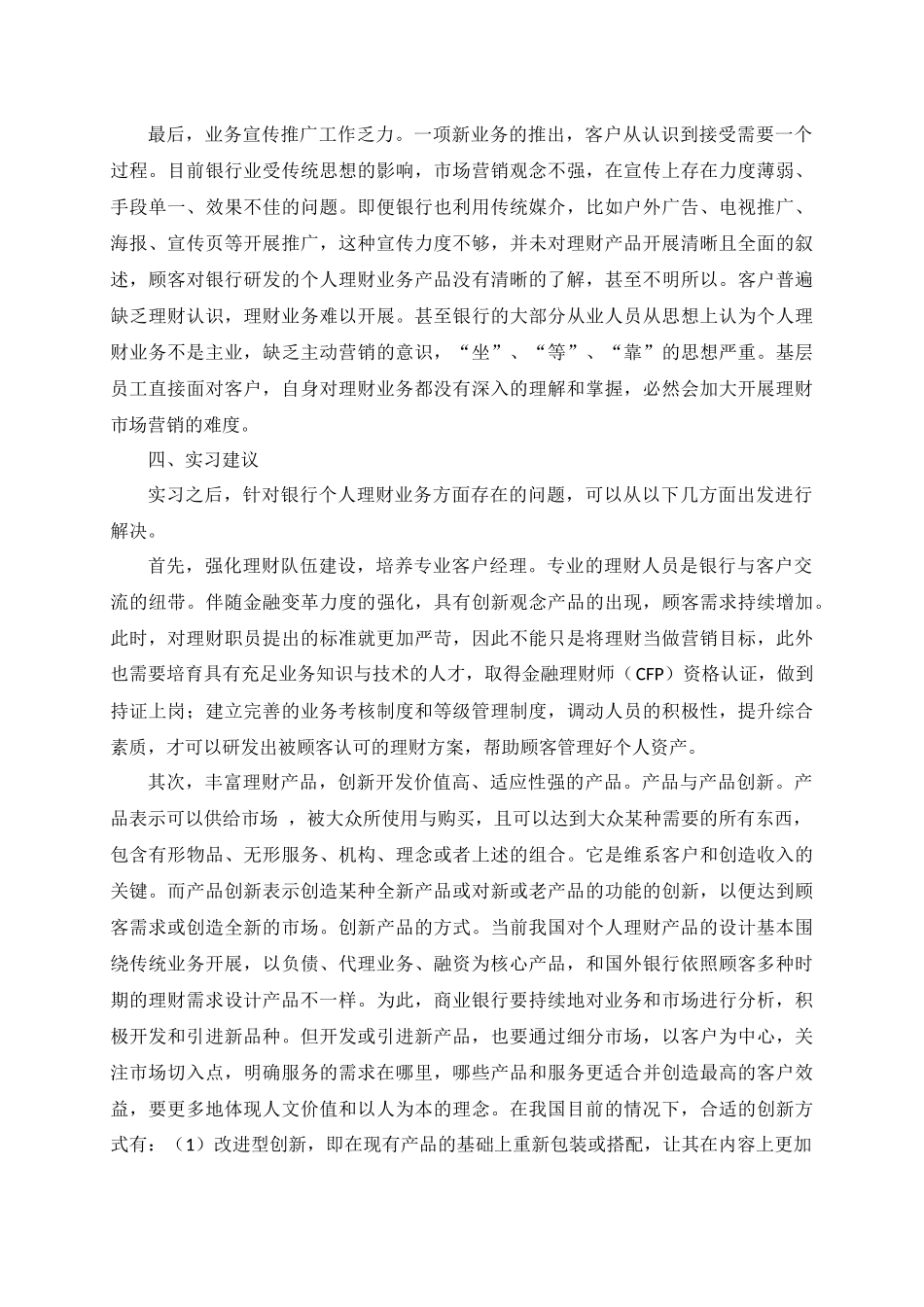 实习报告 银行实习中客户理财业务的调查分析_第3页