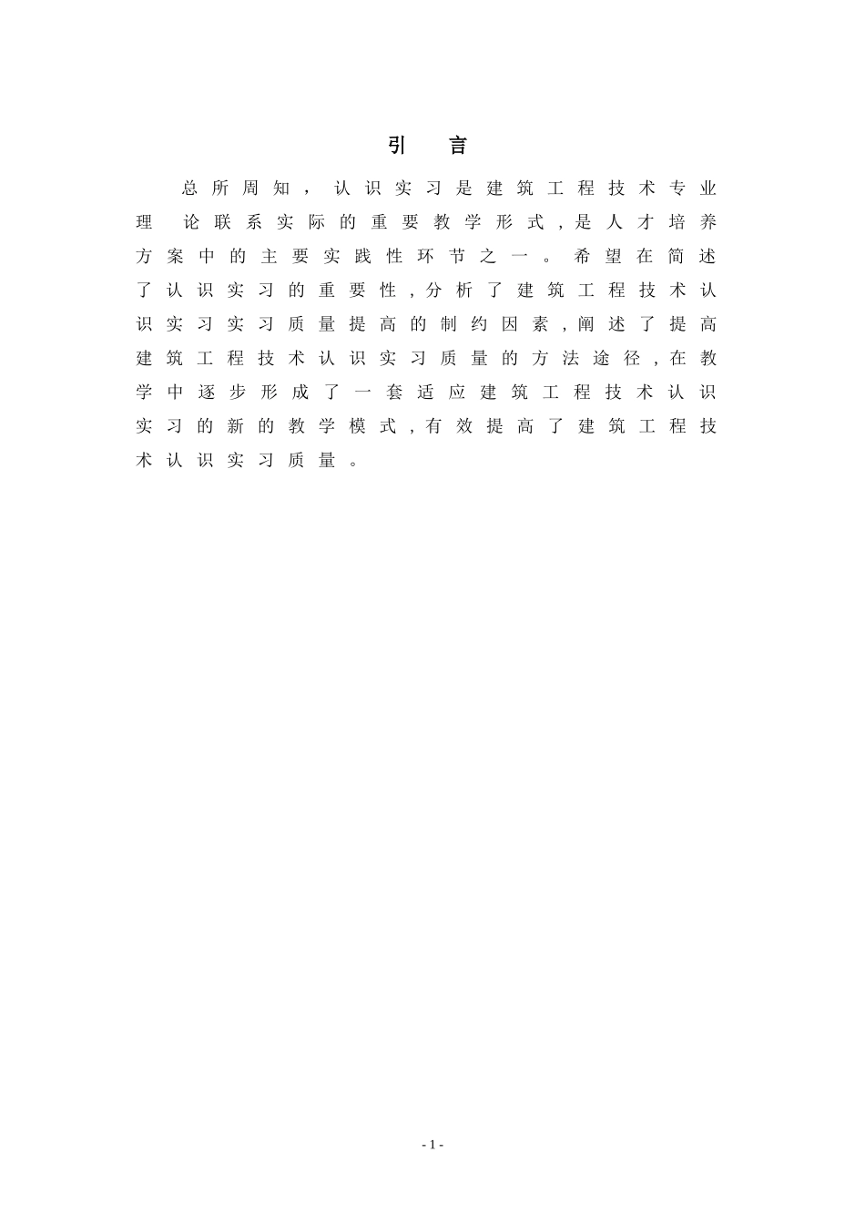 实习报告：对当今建筑工程技术新的认识  土木工程专业_第3页