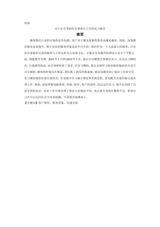 实习报告关于在全季酒店从事前台工作的实习报告