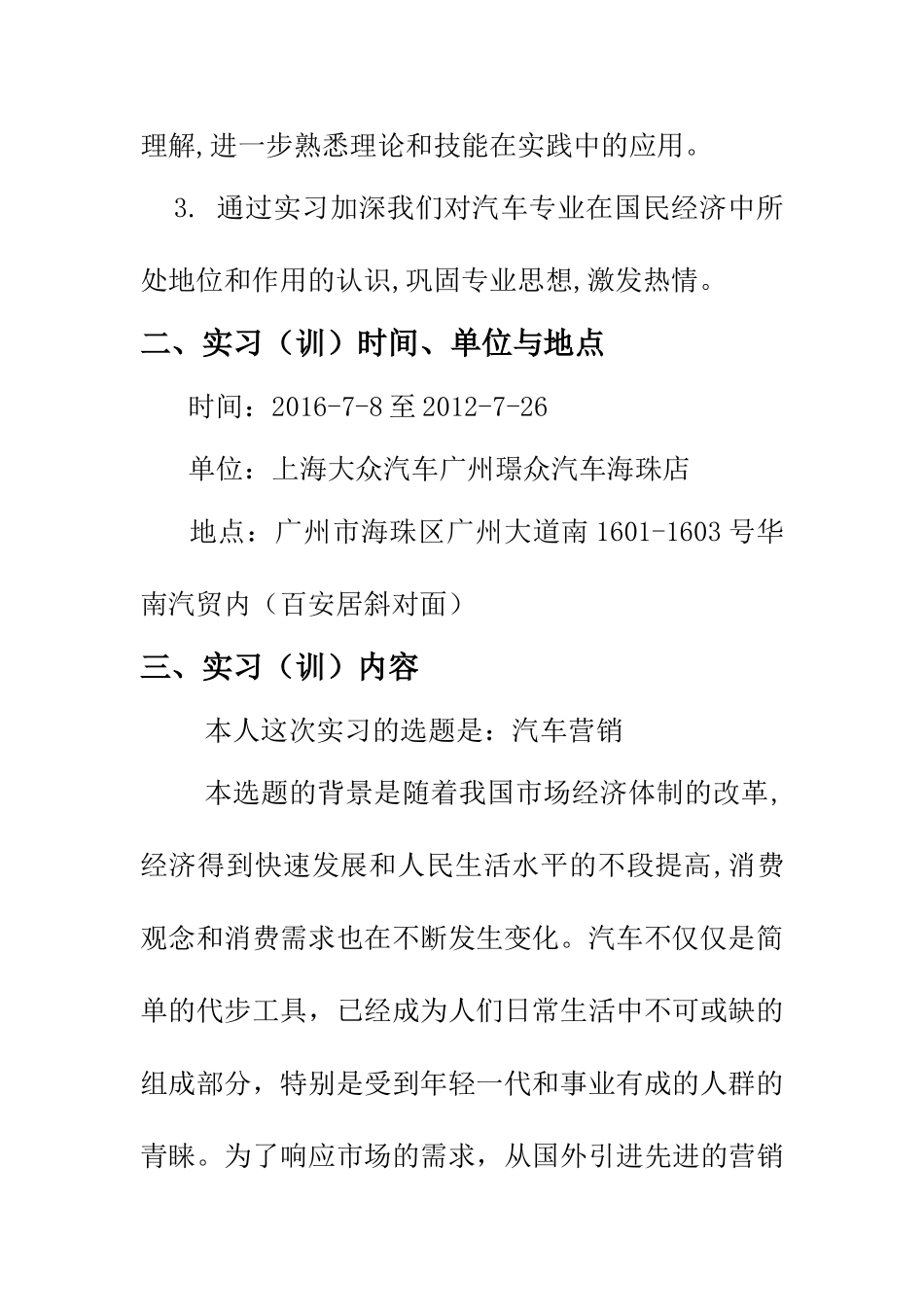 实习题目：汽车营销实习报告  市场营销专业_第2页
