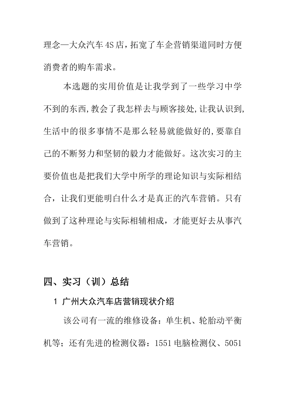 实习题目：汽车营销实习报告  市场营销专业_第3页