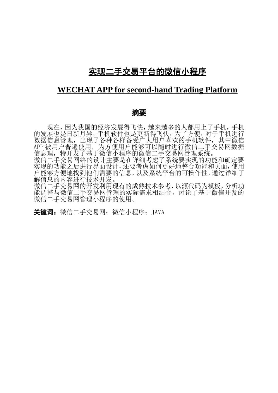 实现二手交易平台的微信小程序_第1页