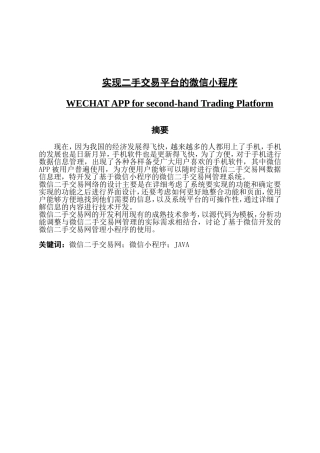 实现二手交易平台的微信小程序