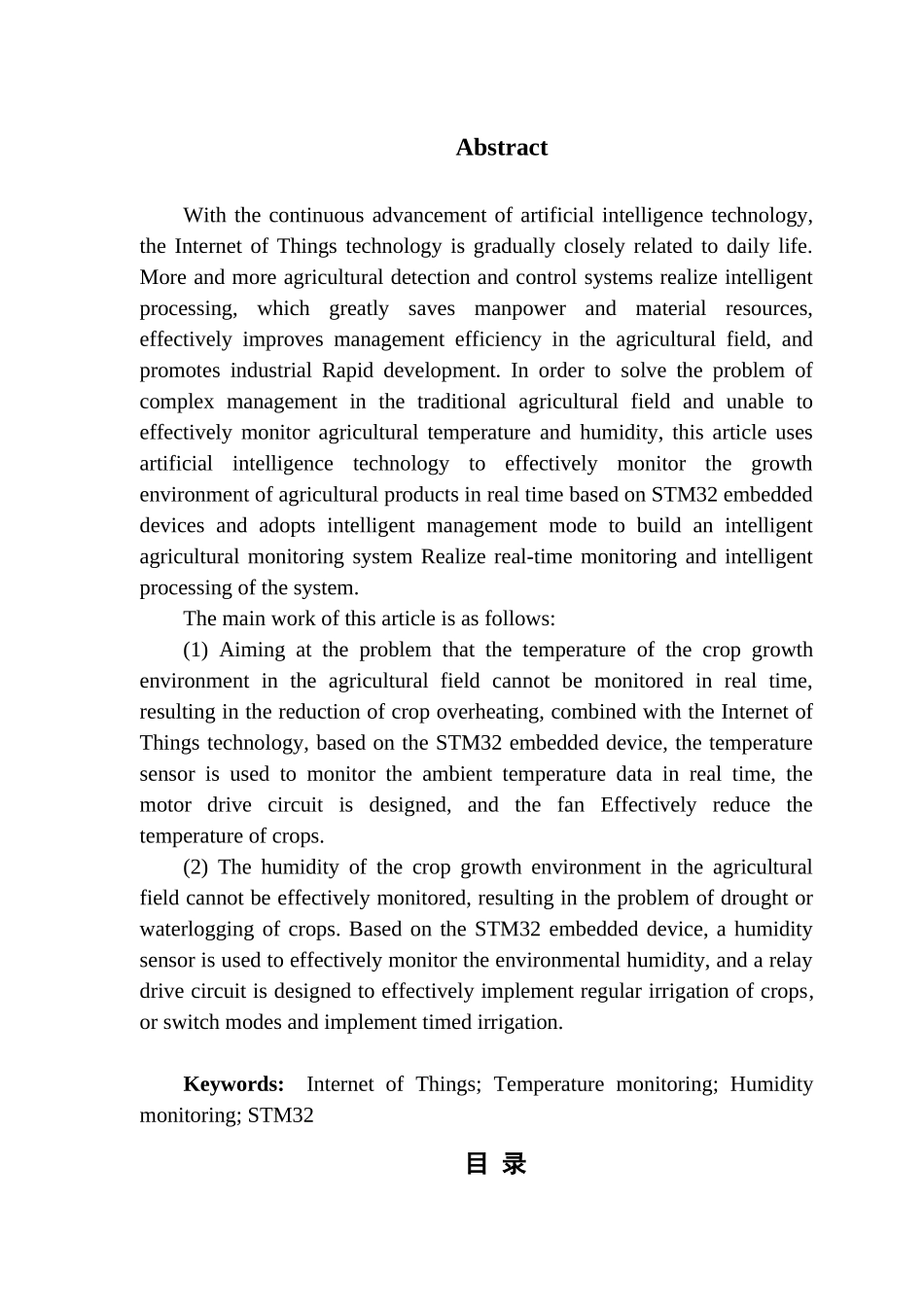 实现基于单片机的农业监测控制系统_第3页