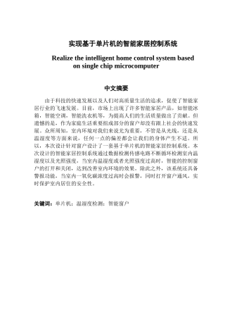 实现基于单片机的智能家居控制系统