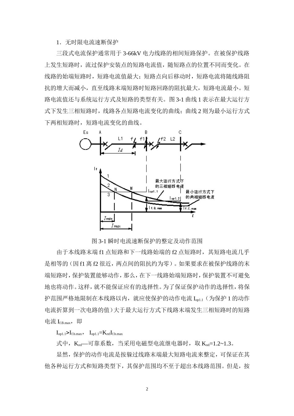 实验三-三段式电流保护实验_第2页
