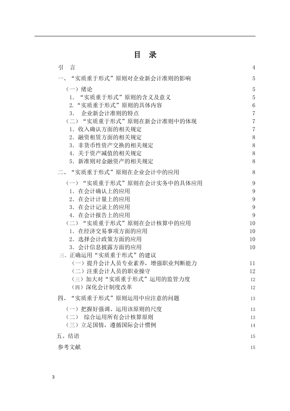 实质重于形式原则会计准则分析_第3页