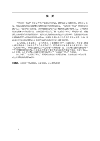 实质重于形式原则会计准则分析