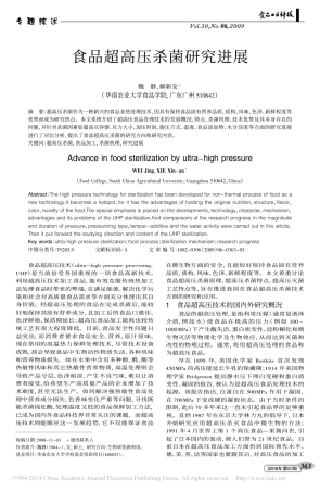 食品超高压杀菌研究进展