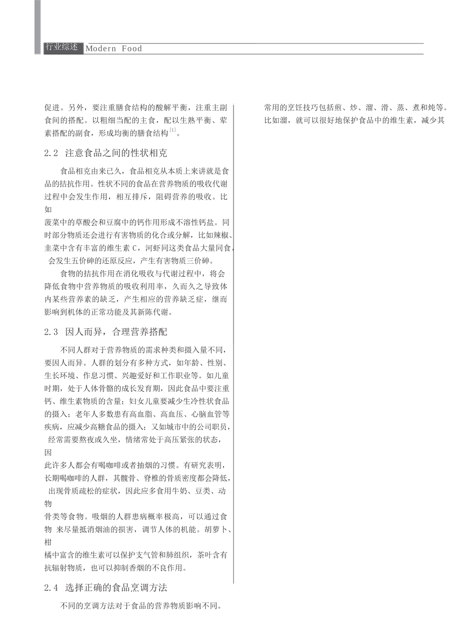 食品的营养以及健康分析_第2页