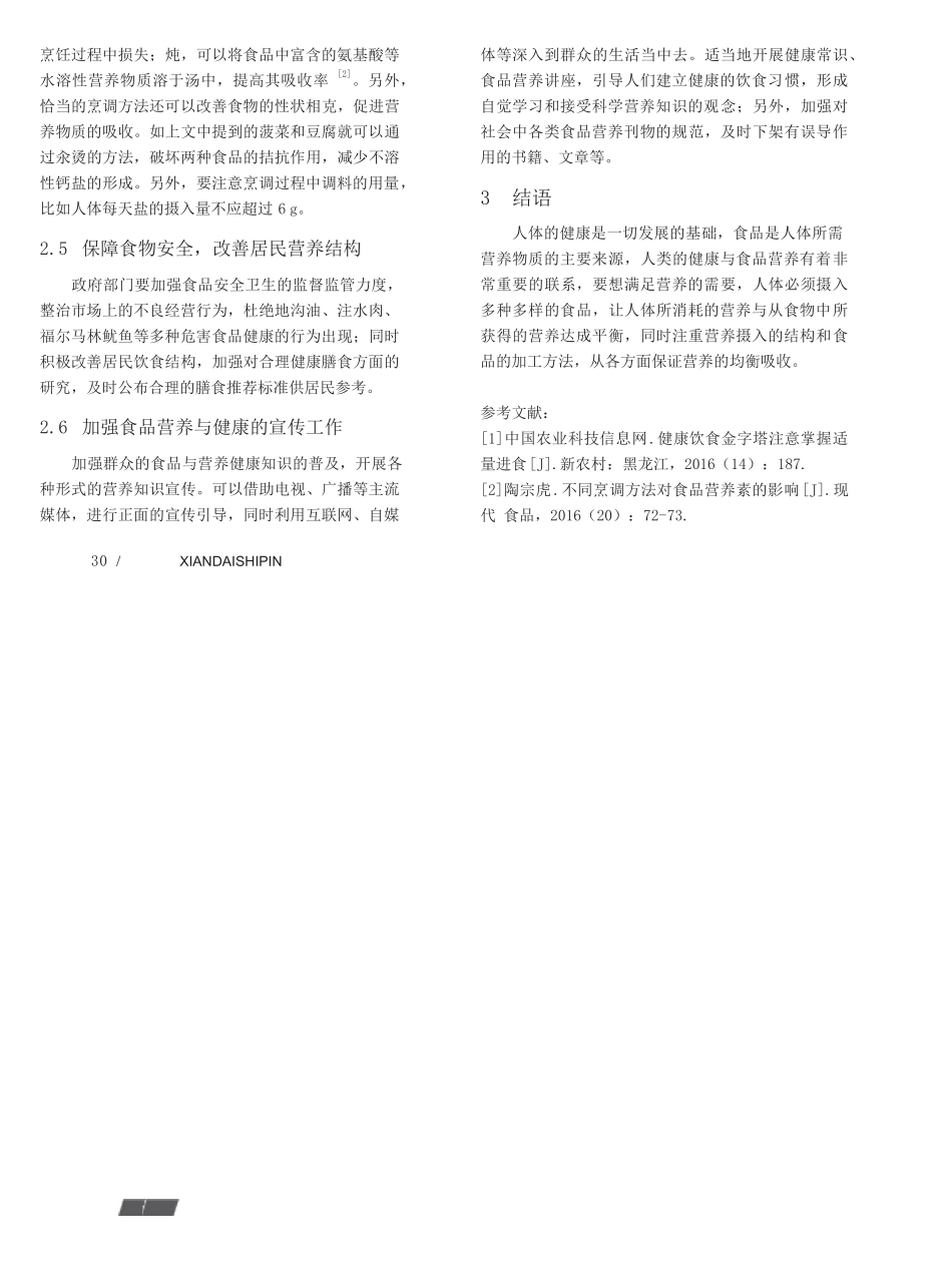 食品的营养以及健康分析_第3页