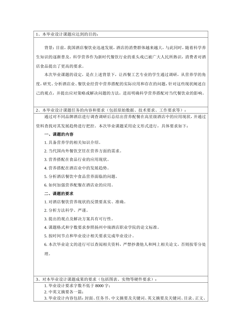 食品营养配餐在高星级酒店餐饮中的应用现状和发展_第1页