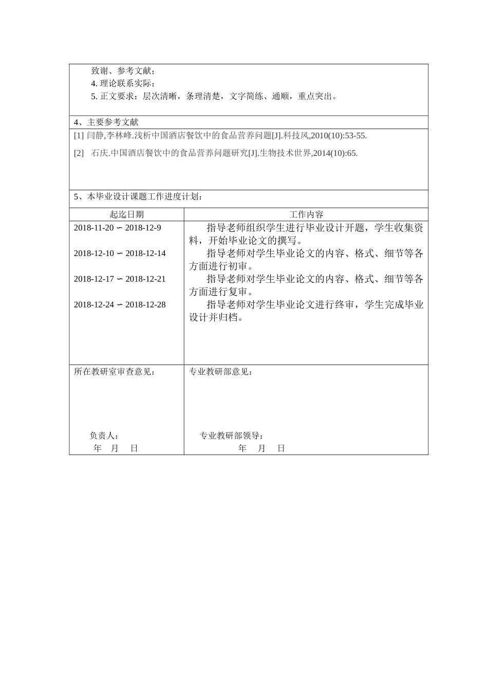 食品营养配餐在高星级酒店餐饮中的应用现状和发展_第2页