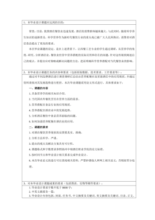 食品营养配餐在高星级酒店餐饮中的应用现状和发展