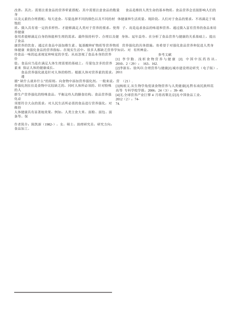 食品营养与健康研究_第2页