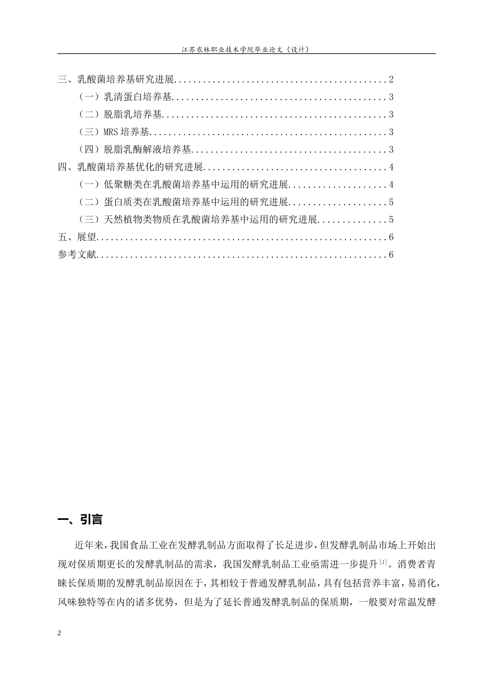 食品应用型乳酸菌培养基的研究进展_第2页