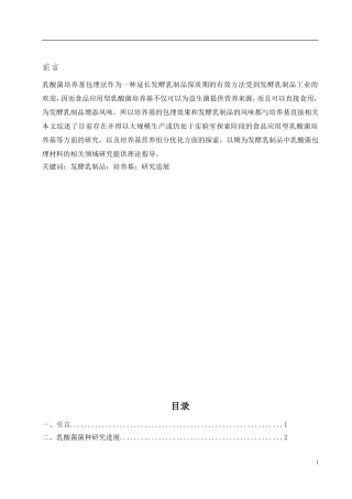 食品应用型乳酸菌培养基的研究进展