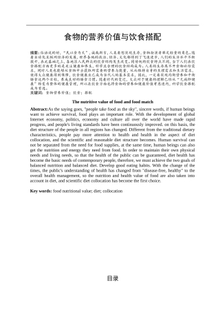 食物的营养价值与饮食搭配