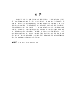 食育幼儿教育幼儿园教师