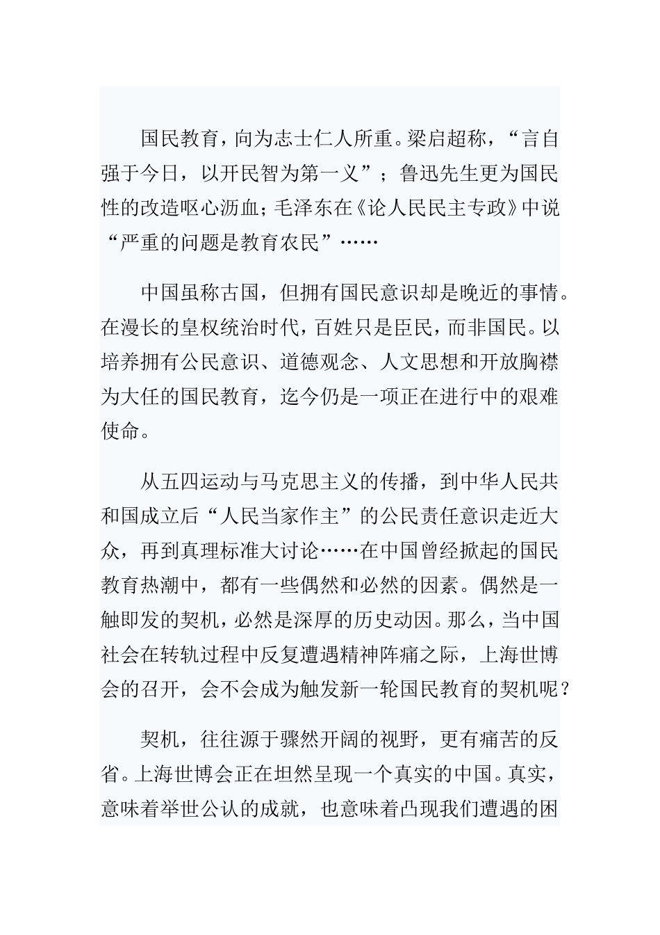 世博的意义在于启蒙与反思  思想政治专业_第2页