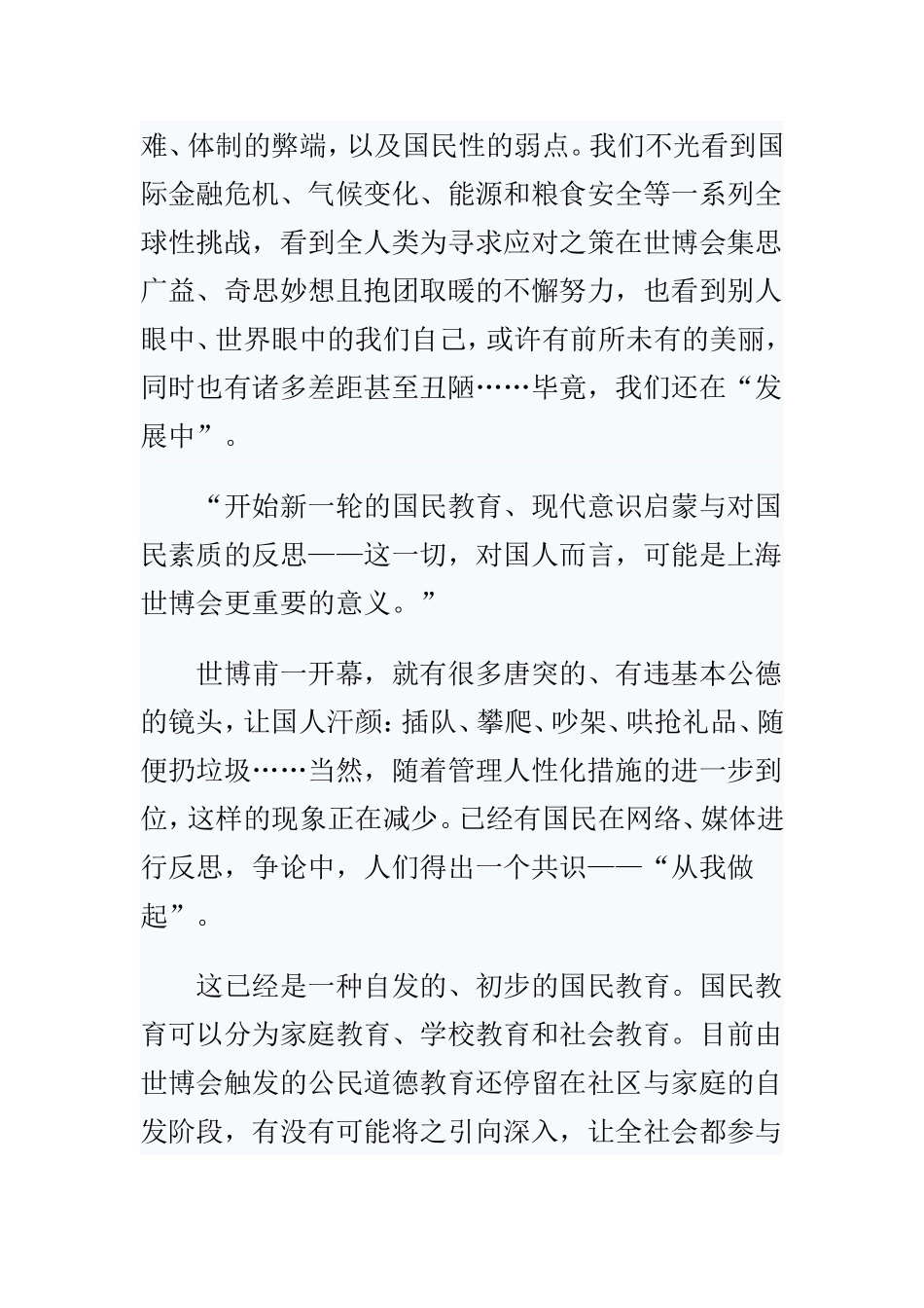 世博的意义在于启蒙与反思  思想政治专业_第3页