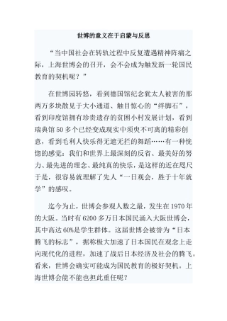 世博的意义在于启蒙与反思  思想政治专业