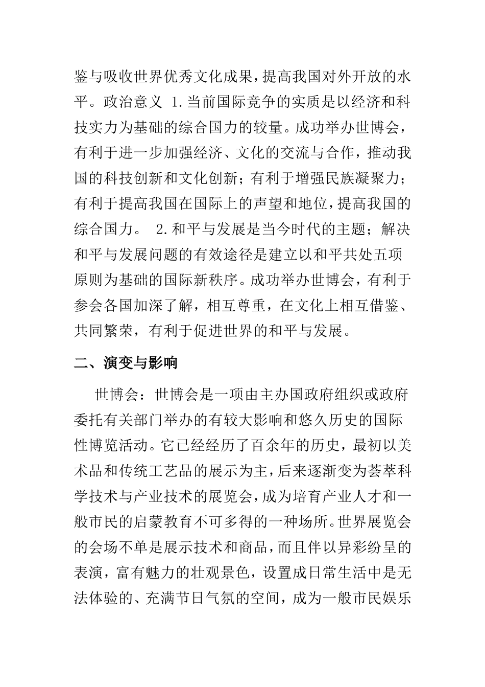 世博会对社会的影响   工商管理专业_第2页