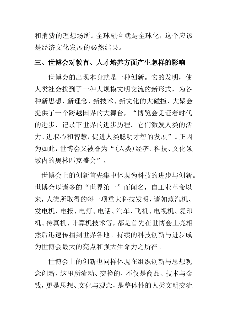 世博会对社会的影响   工商管理专业_第3页