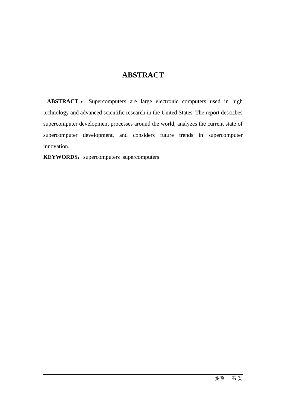 世界超级计算机创新发展研究_第2页