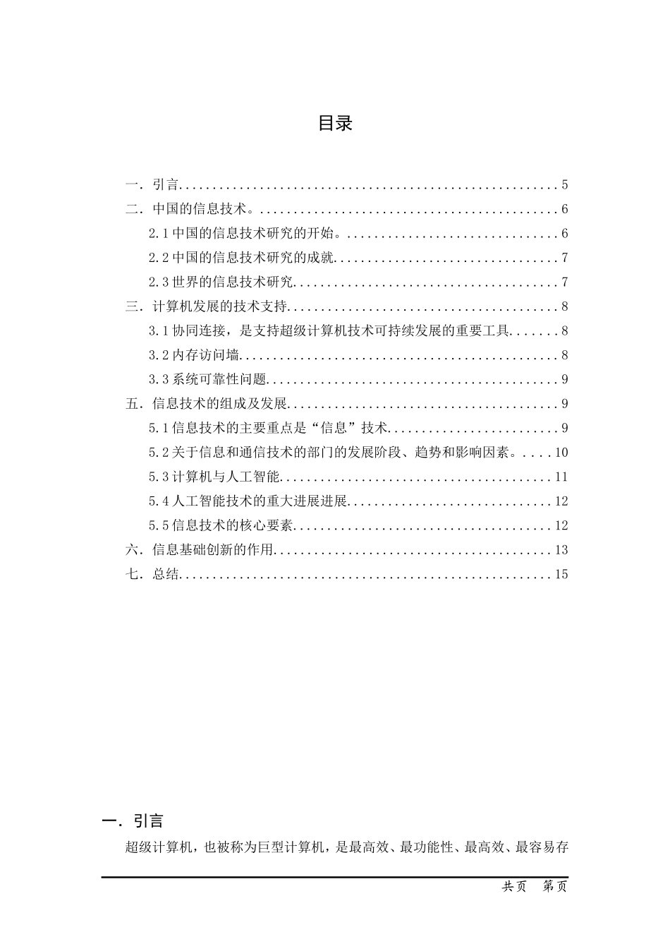 世界超级计算机创新发展研究_第3页