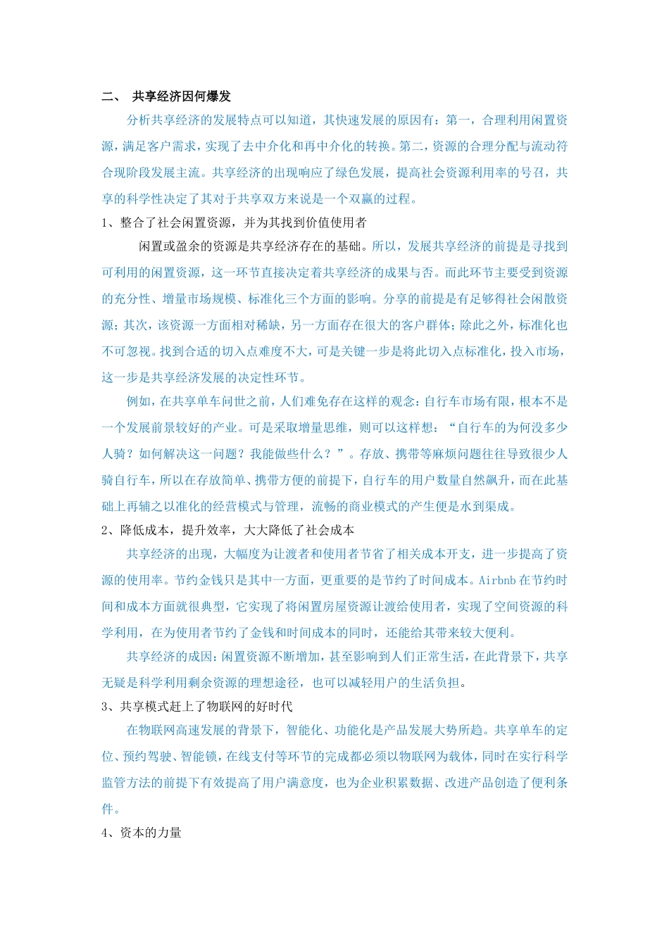 世界经济学专业《共享经济的利与弊》_第2页