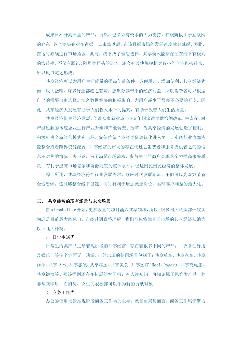 世界经济学专业《共享经济的利与弊》_第3页