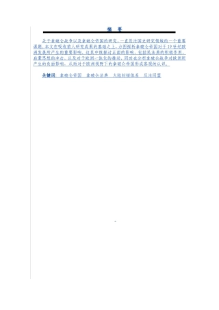 世界历史学专业 浅析拿破仑帝国对于十九世纪欧洲的影响