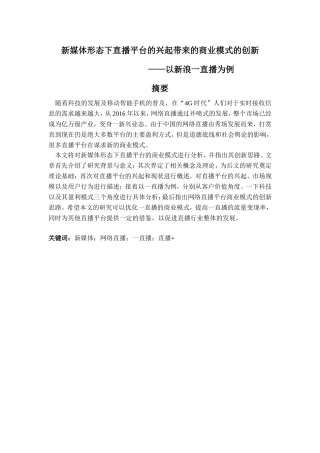 市场工商管理专业  新媒体形态下直播平台的兴起带来的商业模式的创新