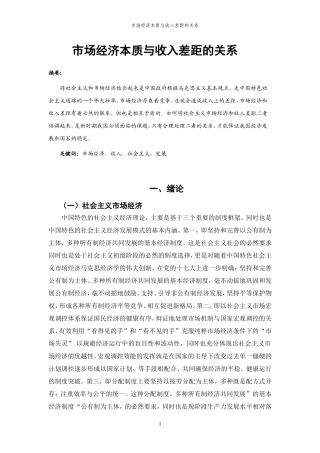 市场经济本质与收入差距的关系  会计学专业