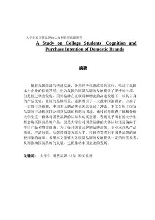 市场营销 大学生对国货品牌的认知和购买意愿研究