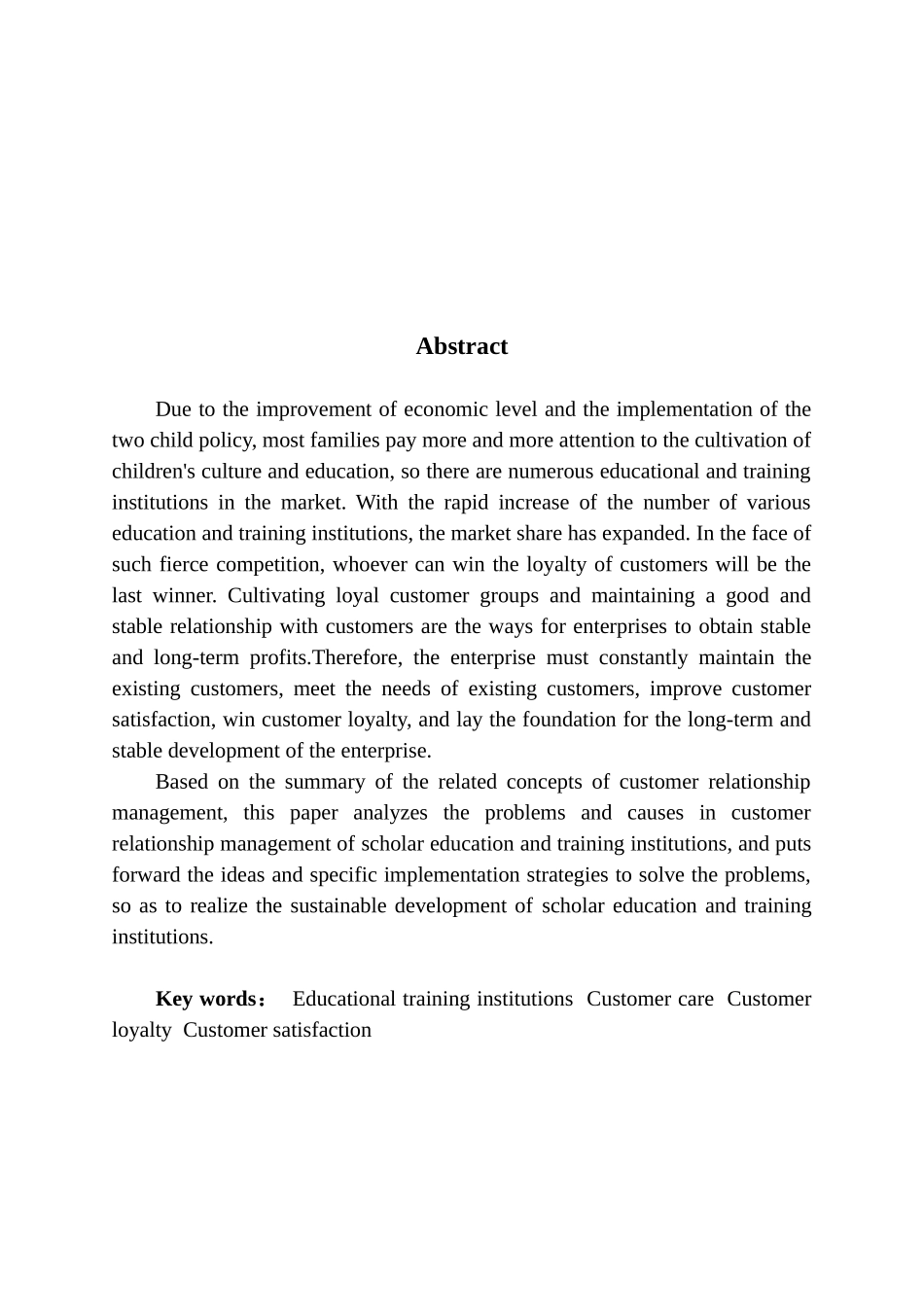 市场营销 教育培训机构学生关怀管理方式研究_第2页