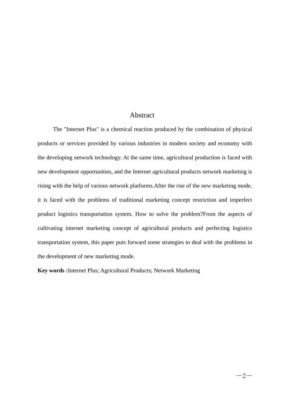 市场营销-“互联网+”背景下农产品的网络营销策略探索论文_第2页