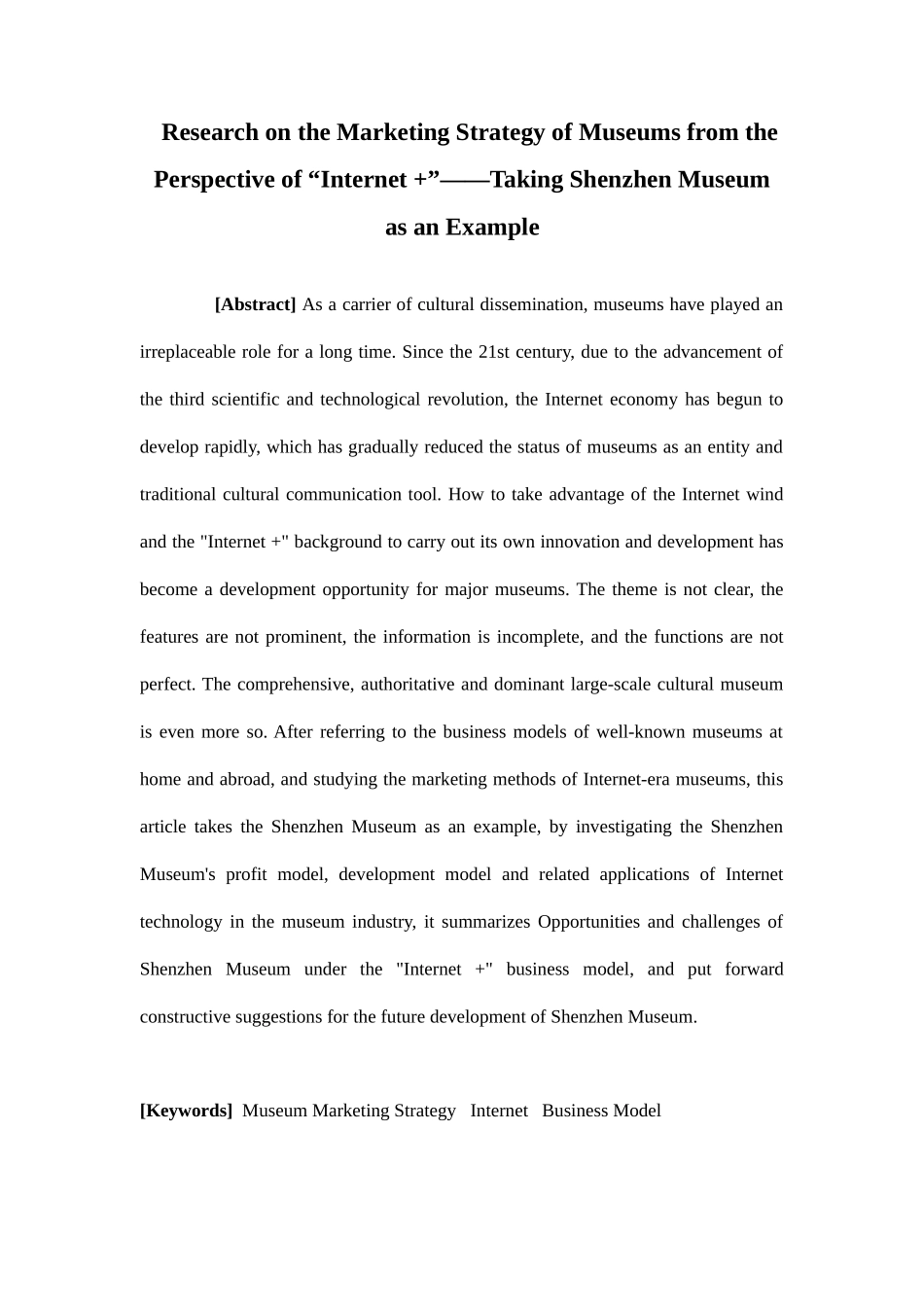 市场营销-“互联网+”视角下博物馆的营销策略研究——以深圳博物馆为例论文_第2页